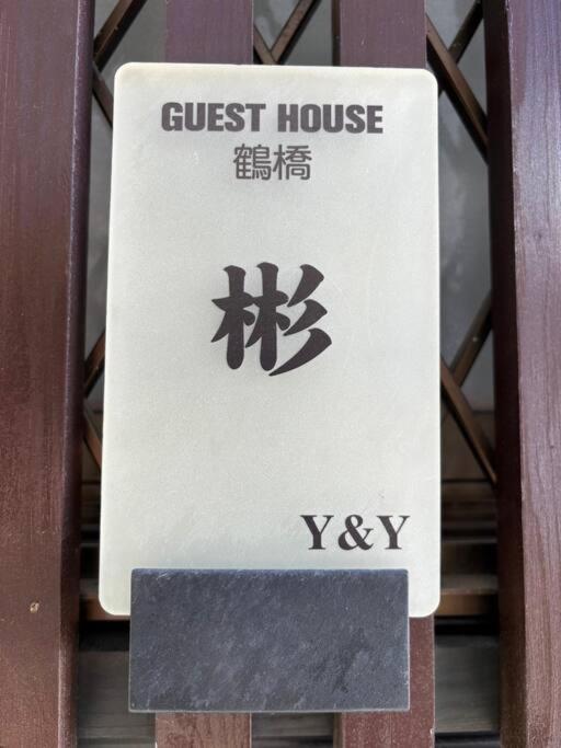 Apartemen 大きな一戸建てコリアンタウン難波道頓堀usjアクセス良好 *